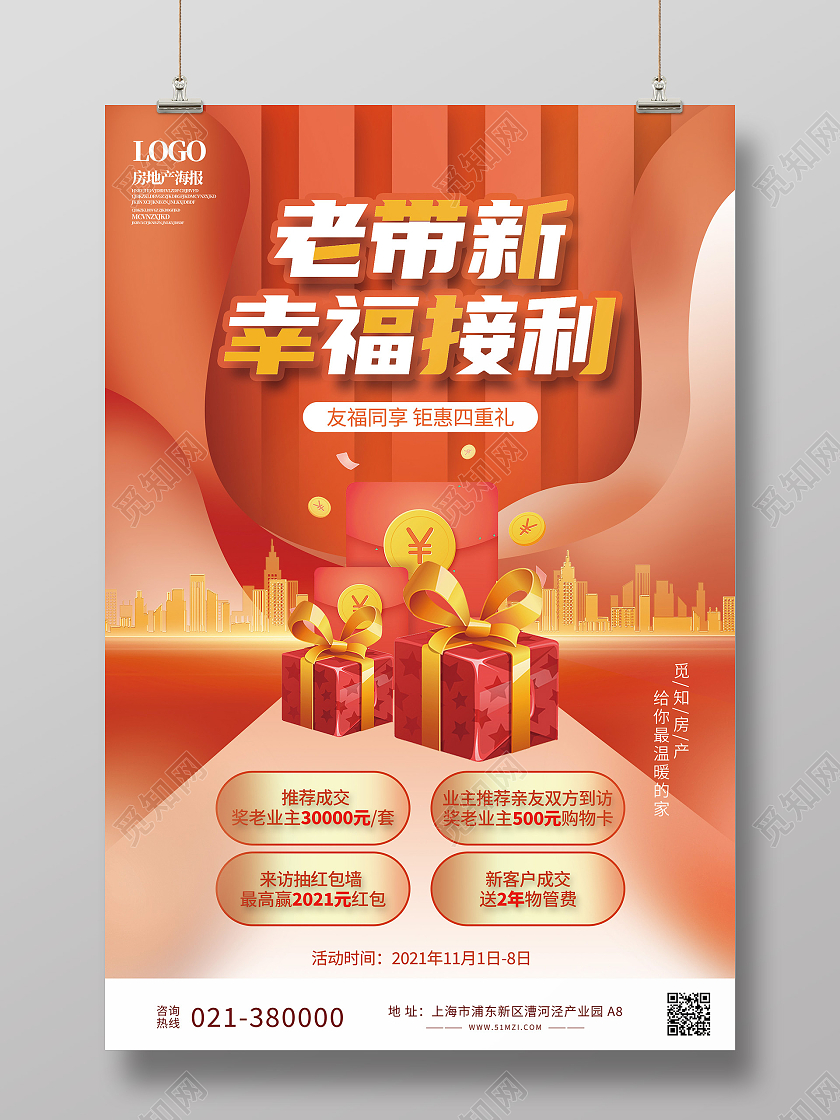 橙色矢量几何老带新幸福接利房地产宣传海报