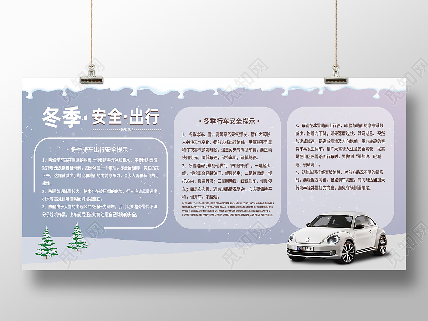 紫色简约冬季安全出行冬季安全行车展板