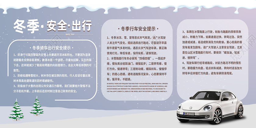 紫色简约冬季安全出行冬季安全行车展板
