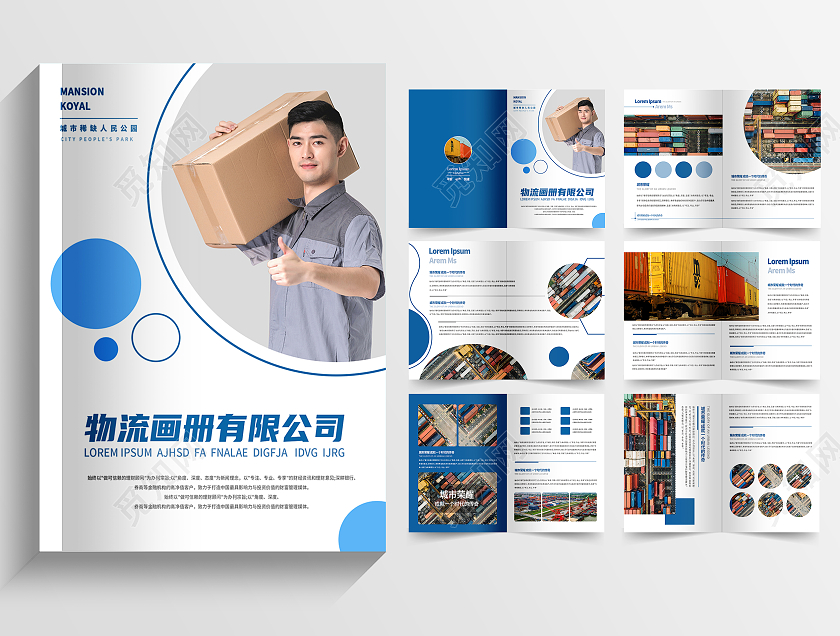 蓝色简约快递物流公司企业宣传整套画册物流画册