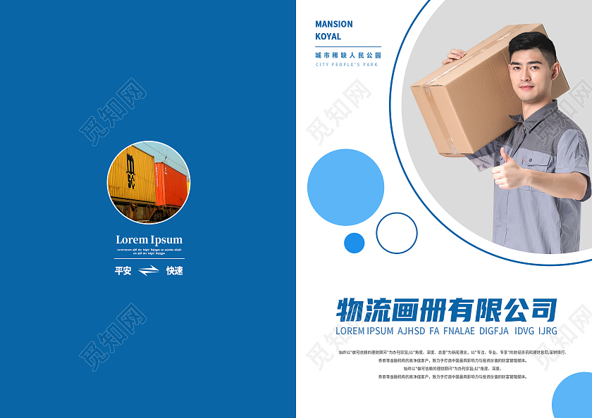 蓝色简约快递物流公司企业宣传整套画册物流画册