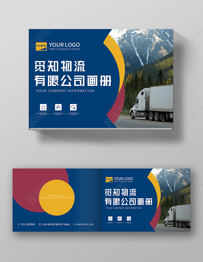 蓝色创意撞色快递物流公司企业宣传画册封面物流画册