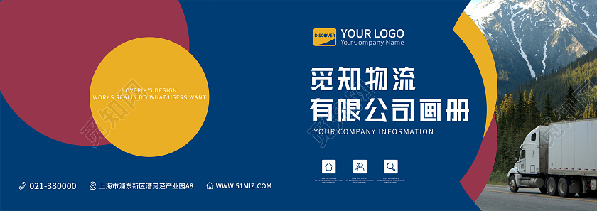 蓝色创意撞色快递物流公司企业宣传画册封面物流画册