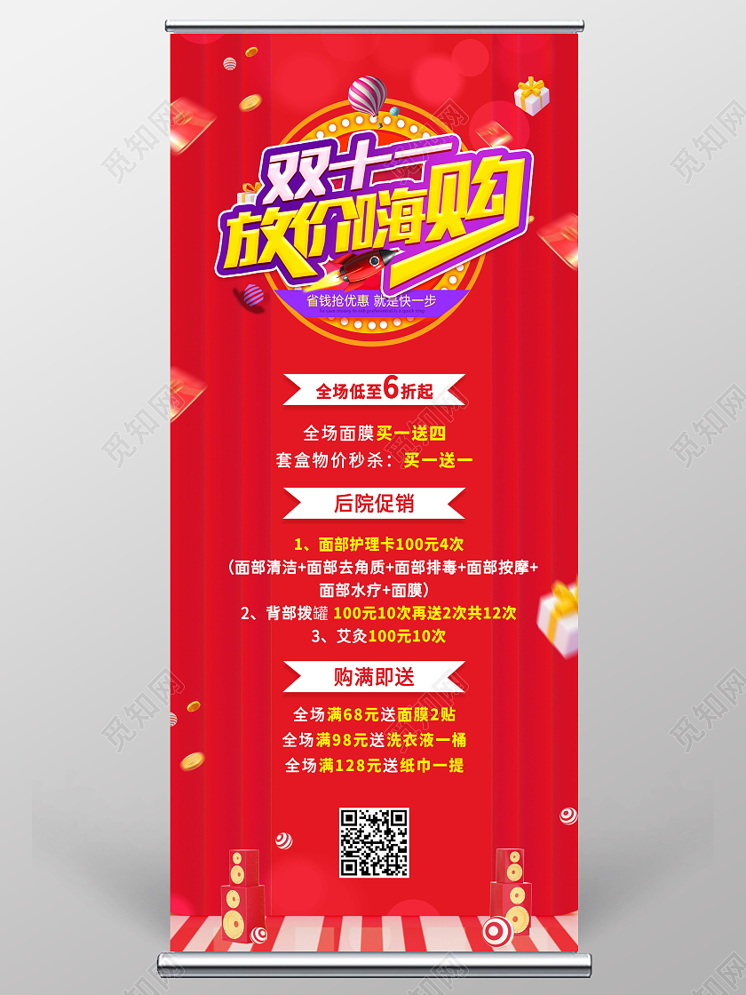 红色中国风双一十一放价嗨购礼盒双11购物节购物狂欢节宣传展架双十一活动