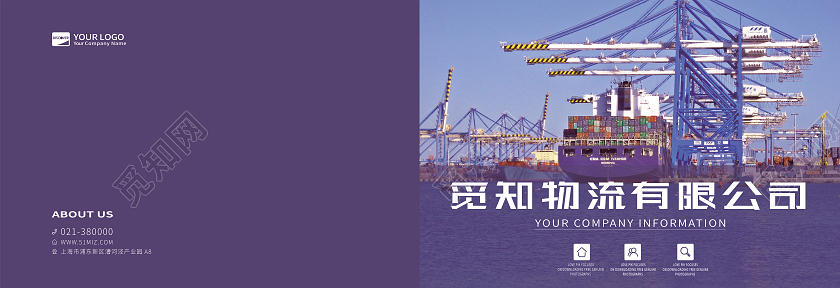 紫色简约创意货船物流公司企业宣传画册封面物流画册