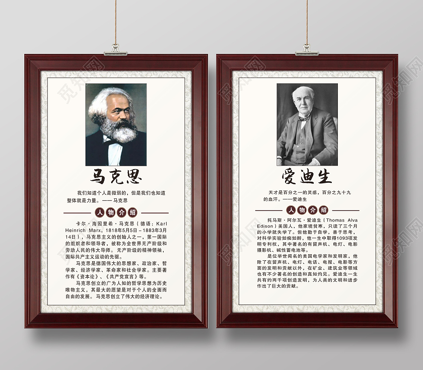 名人名言名言警句马克思爱迪生中国风字画框中国风相框海报名人名言海报