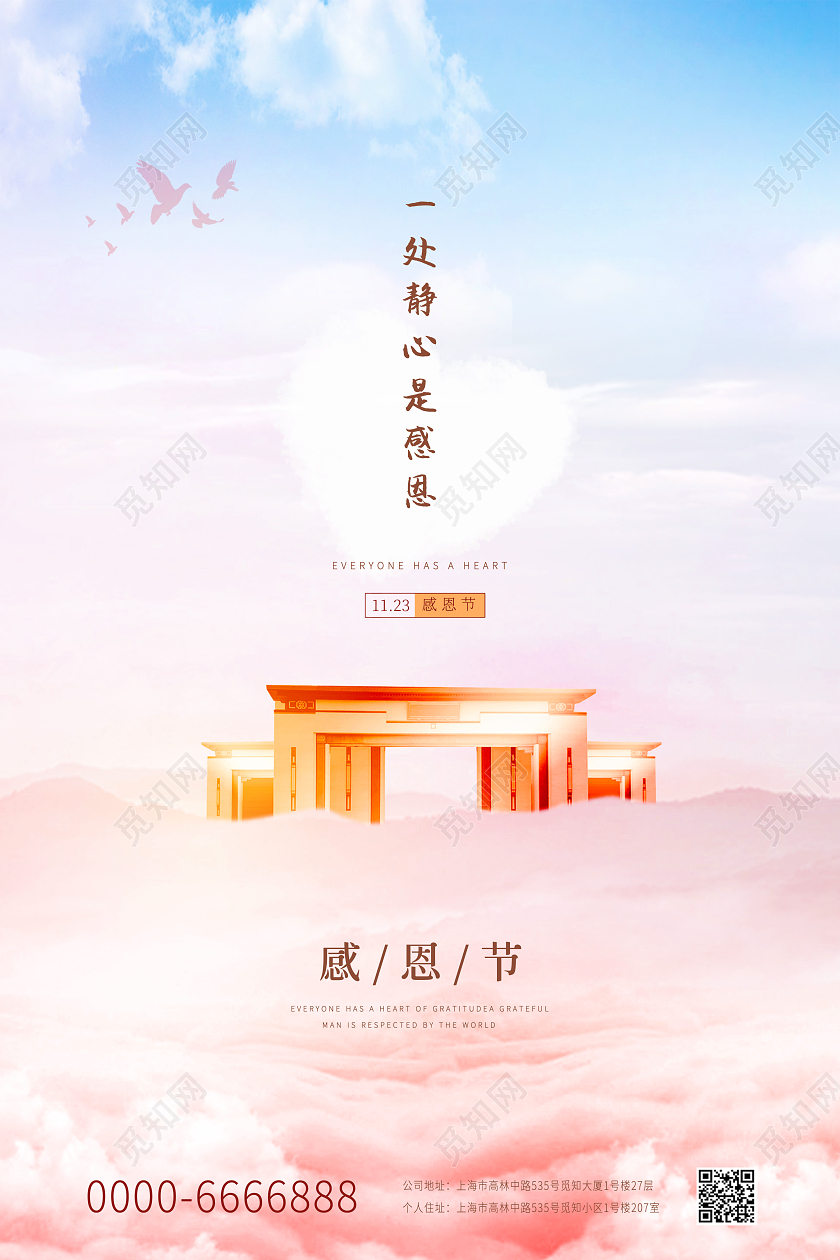 蓝色小清新天空白云感恩节房地产楼盘宣传感恩节海报云层感恩节地产感恩节