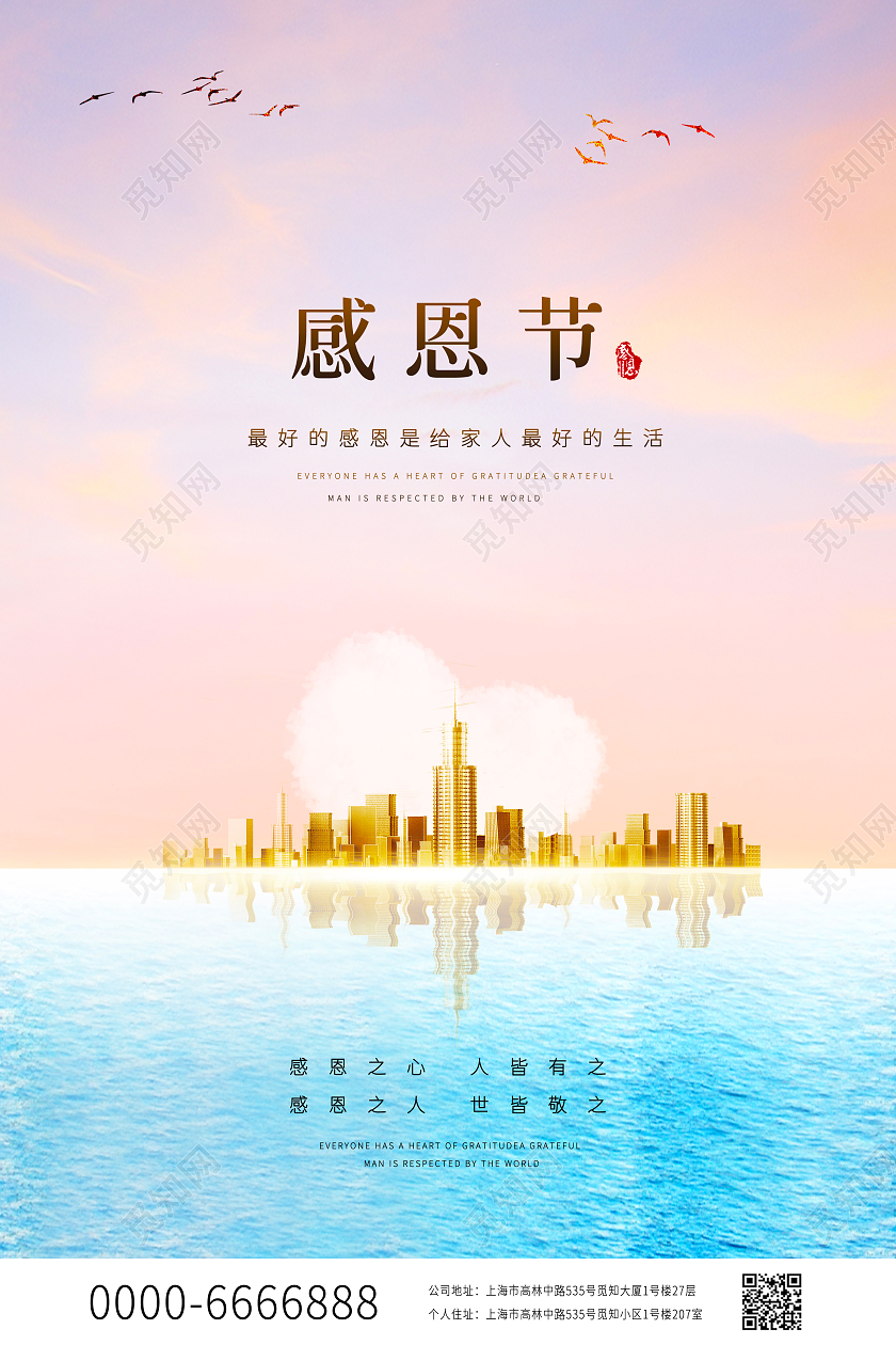 蓝色小清新天空白云感恩节建筑物楼盘宣传感恩节海报地产感恩节