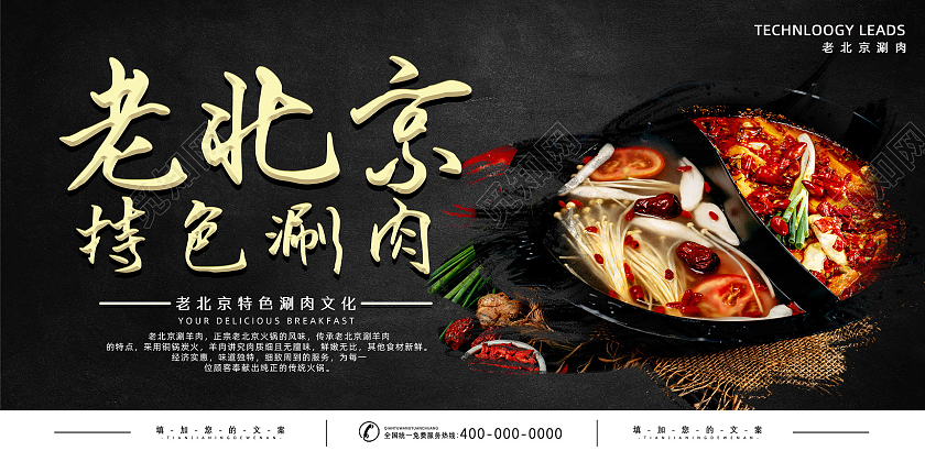 黑色简约美食老北京特色涮肉老北京展板