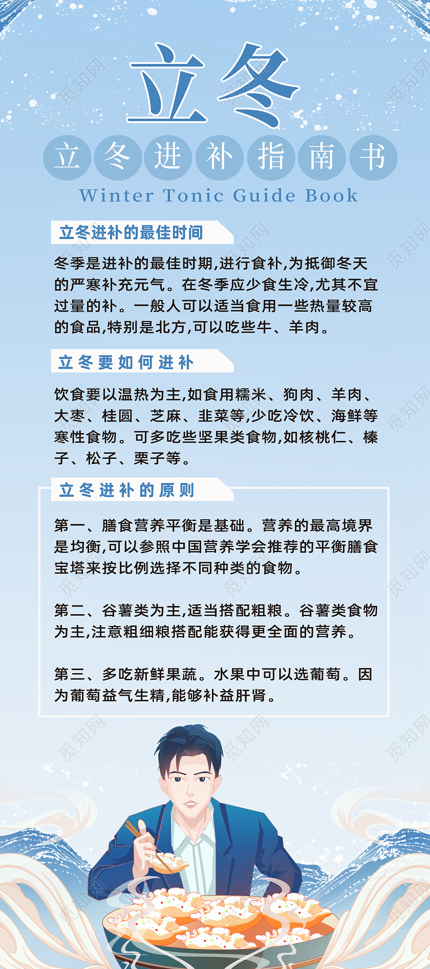 蓝色简约国潮手绘立冬进补易拉宝立冬进补手机海报