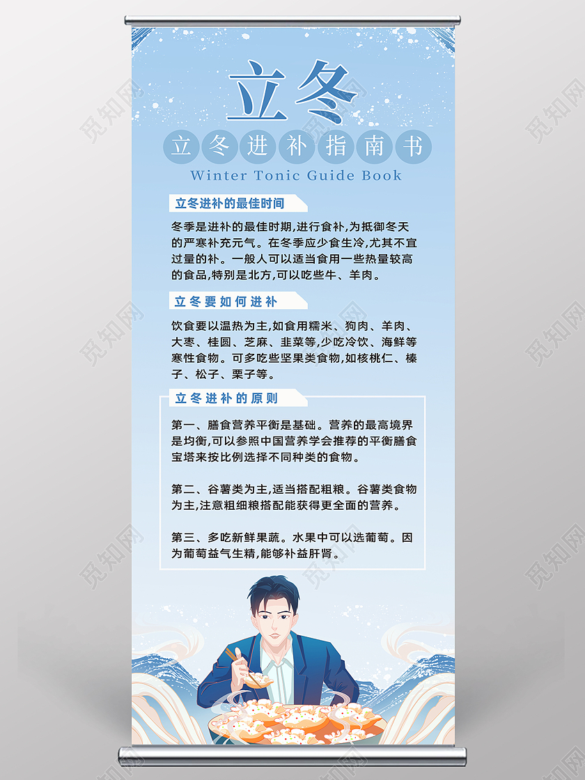 蓝色简约国潮手绘立冬进补易拉宝立冬进补手机海报