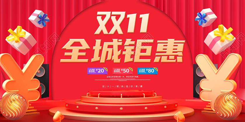 红色简约大气C4D双十一双11全城钜惠活动促销宣传展板促销双十一
