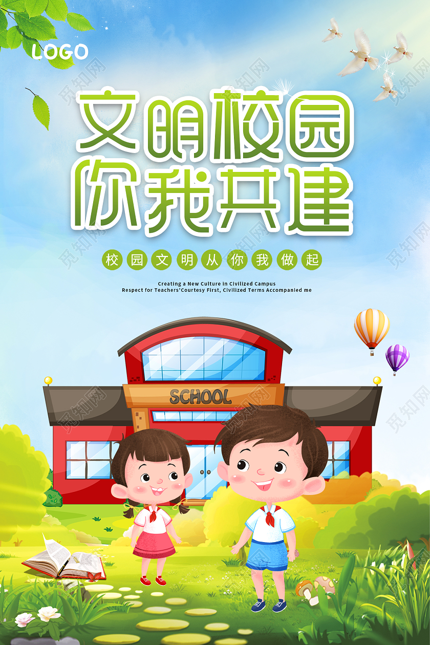 绿色小清新文明校园展板学校校园海报设计文明校园海报