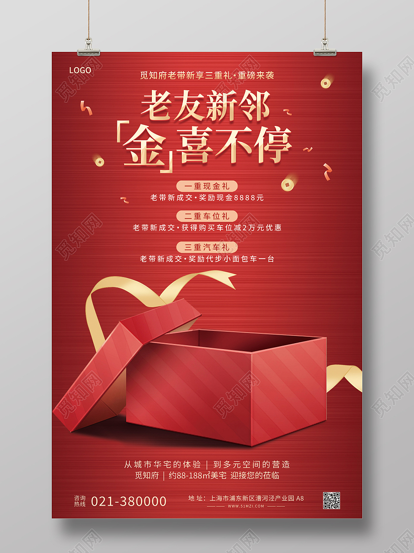 红色喜庆矢量老友新邻金喜不停房地产宣传海报老带新