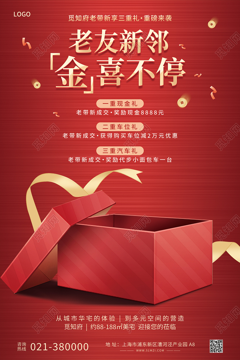 红色喜庆矢量老友新邻金喜不停房地产宣传海报老带新