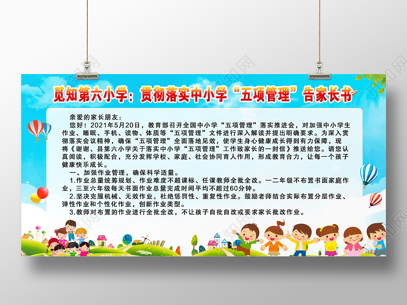 蓝色简约时尚大气学校五项管理活动展板