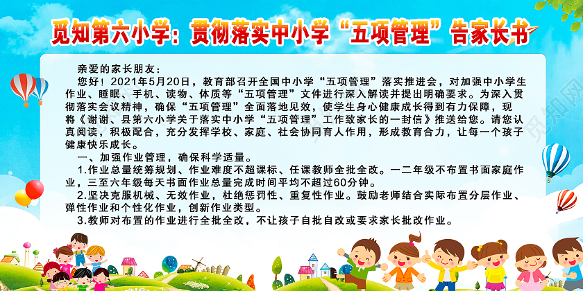 蓝色简约时尚大气学校五项管理活动展板