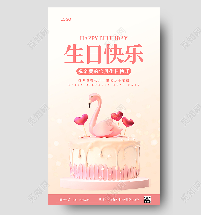 粉色节约卡通生日快乐ui手机宣传海报生日手机宣传海报