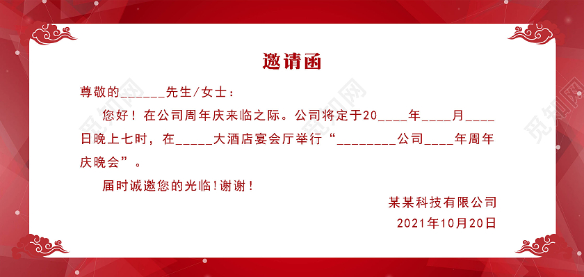 红色简约公司周年庆邀请函公司邀请函