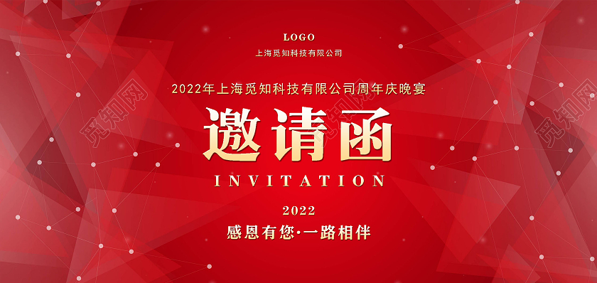 红色简约公司周年庆邀请函公司邀请函