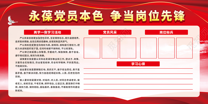红色永葆党员本色争当岗位先锋宣传栏学习园地学习园地宣传