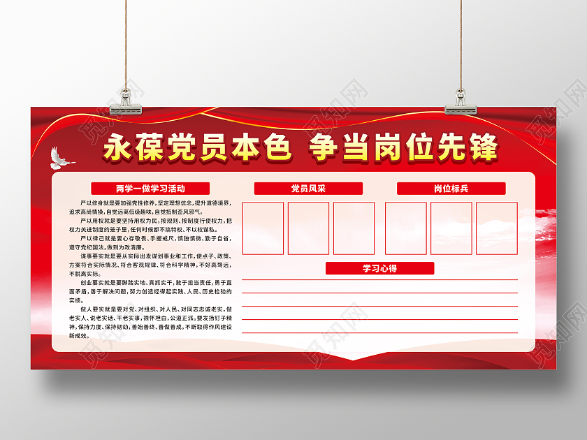 红色永葆党员本色争当岗位先锋宣传栏学习园地学习园地宣传