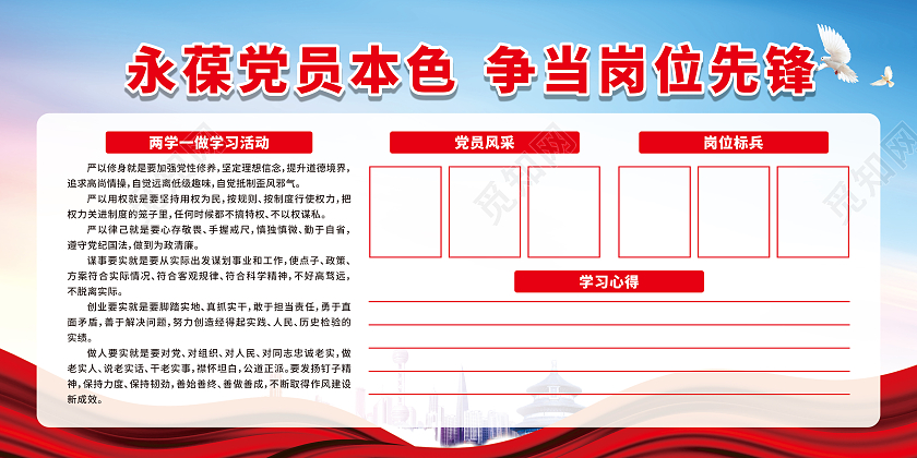 蓝色永葆党员本色争当岗位先锋宣传栏学习园地学习园地宣传