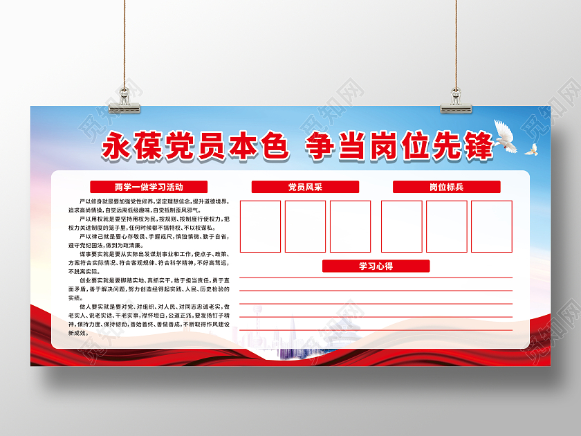 蓝色永葆党员本色争当岗位先锋宣传栏学习园地学习园地宣传