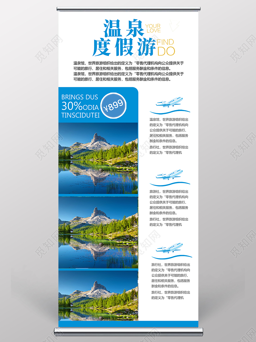 蓝色简约时尚大气温泉旅游易拉宝温泉度假