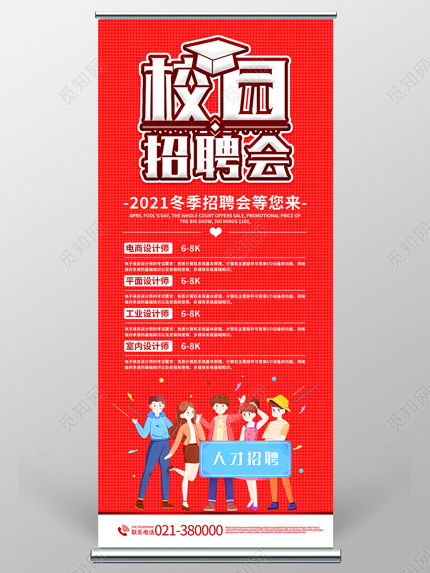 校园招聘易拉宝招生易拉宝展架模板设计