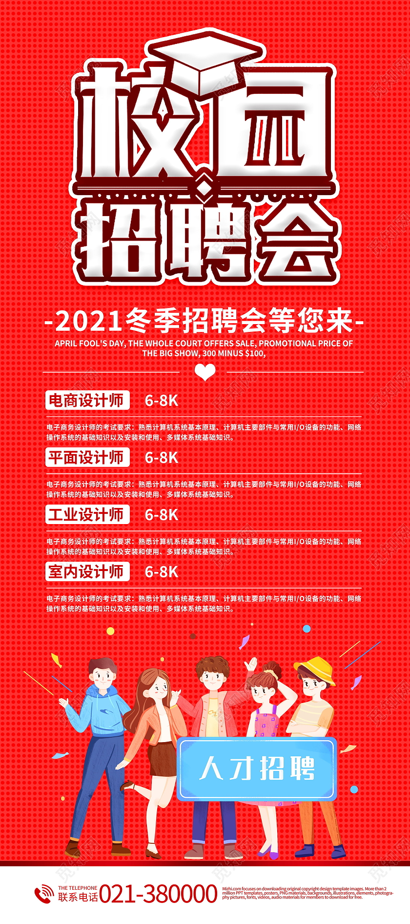 校园招聘易拉宝招生易拉宝展架模板设计