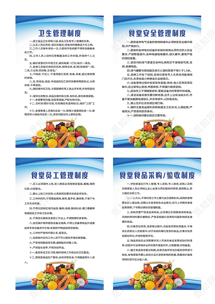 食堂工作管理制度食品采购验收制度模板设计食堂制度