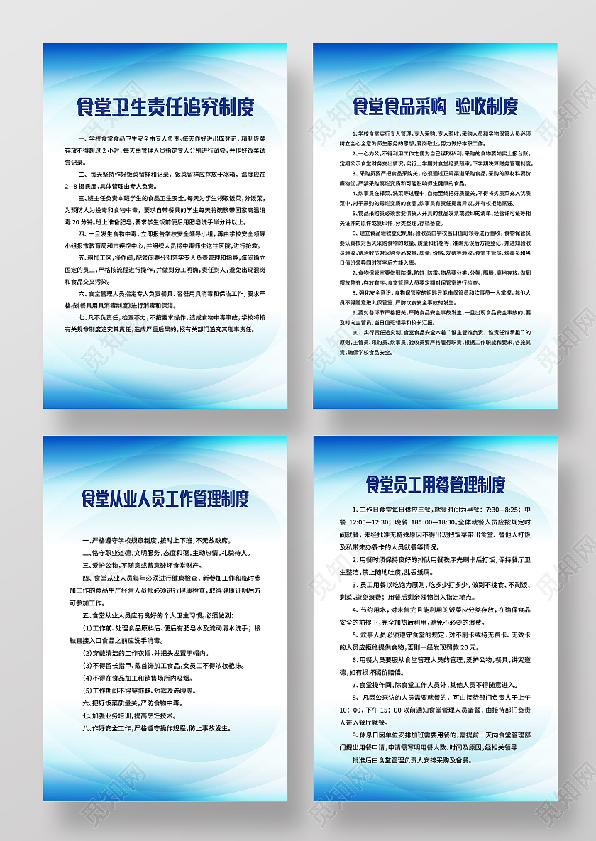 食堂工作管理制度食品采购验收制度模板设计食堂制度