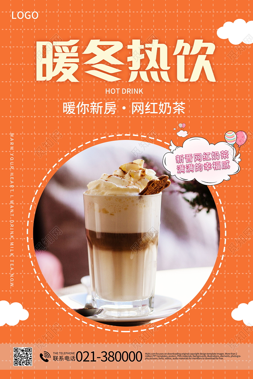 冬季热饮咖啡饮品美食海报模板设计冬季热饮海报
