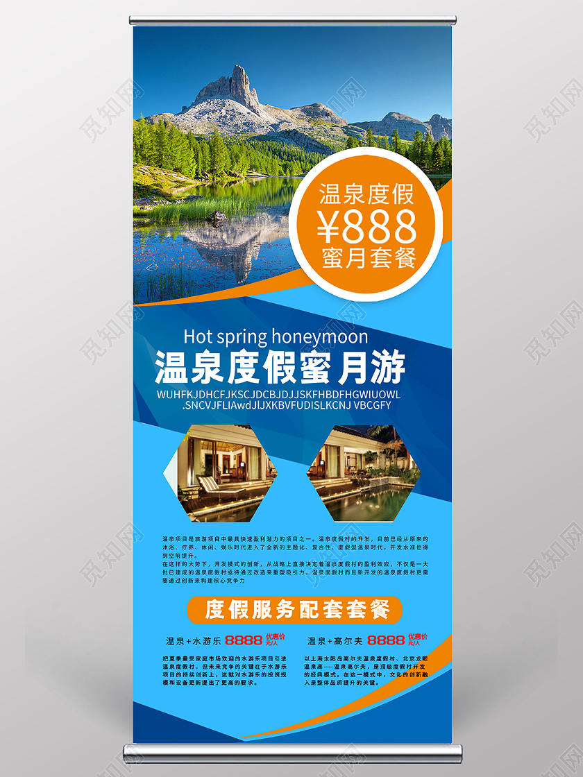 蓝色简约时尚大气温泉度假活动易拉宝