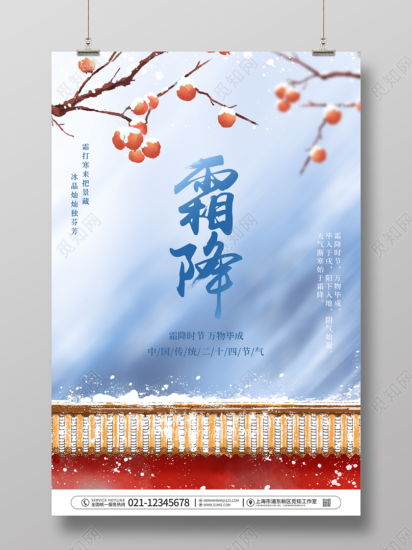简约风二十四节气之霜降节日宣传海报传统节气霜降海报