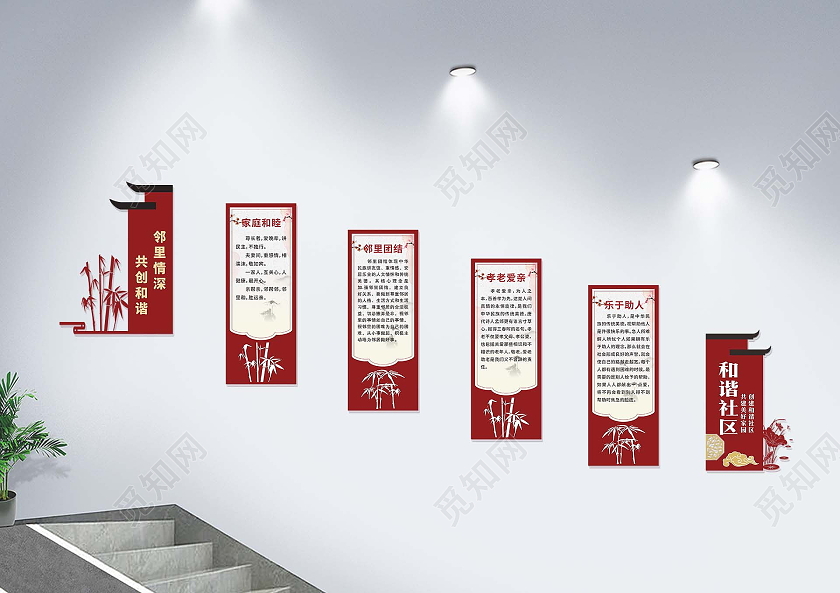 红色简约大气和谐社区邻里社区楼梯文化墙