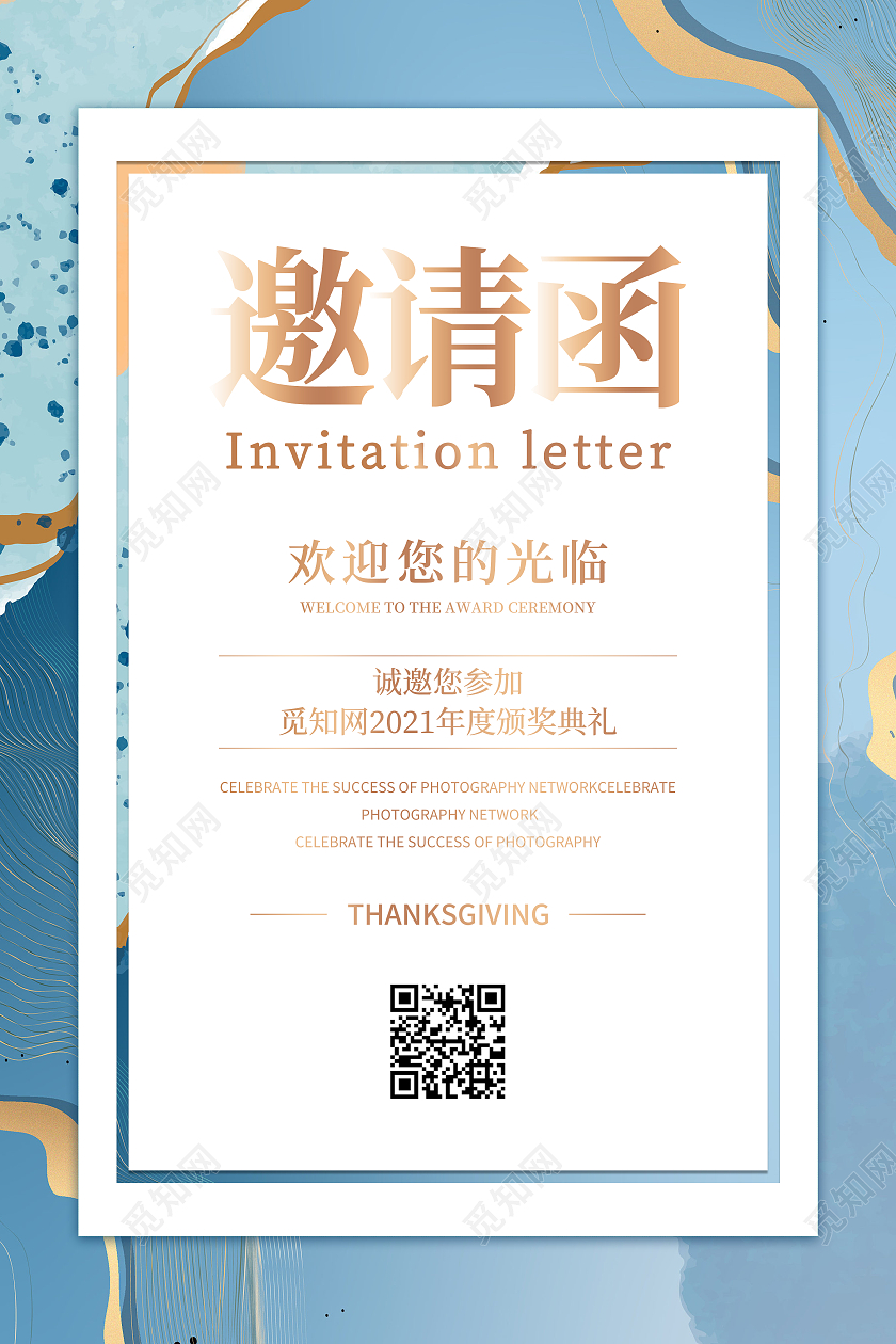 蓝色简约风颁奖典礼邀请函宣传海报简约风格活动邀请函海报