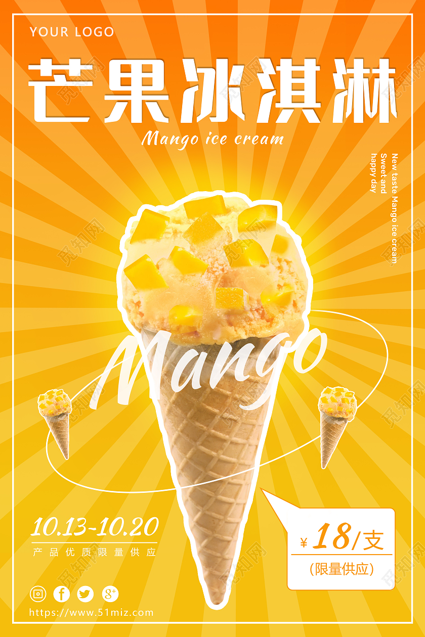 黄色清新风芒果冰淇淋甜品活动宣传海报甜品手机宣传