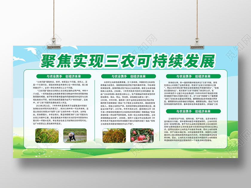 绿色背景绿色字体简约聚焦实现三农可持续发展农业展板农业宣传栏
