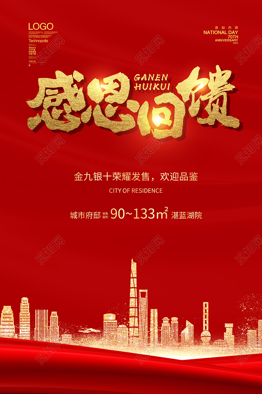 红金高端大气感恩节感恩回馈活动海报地产感恩节促销