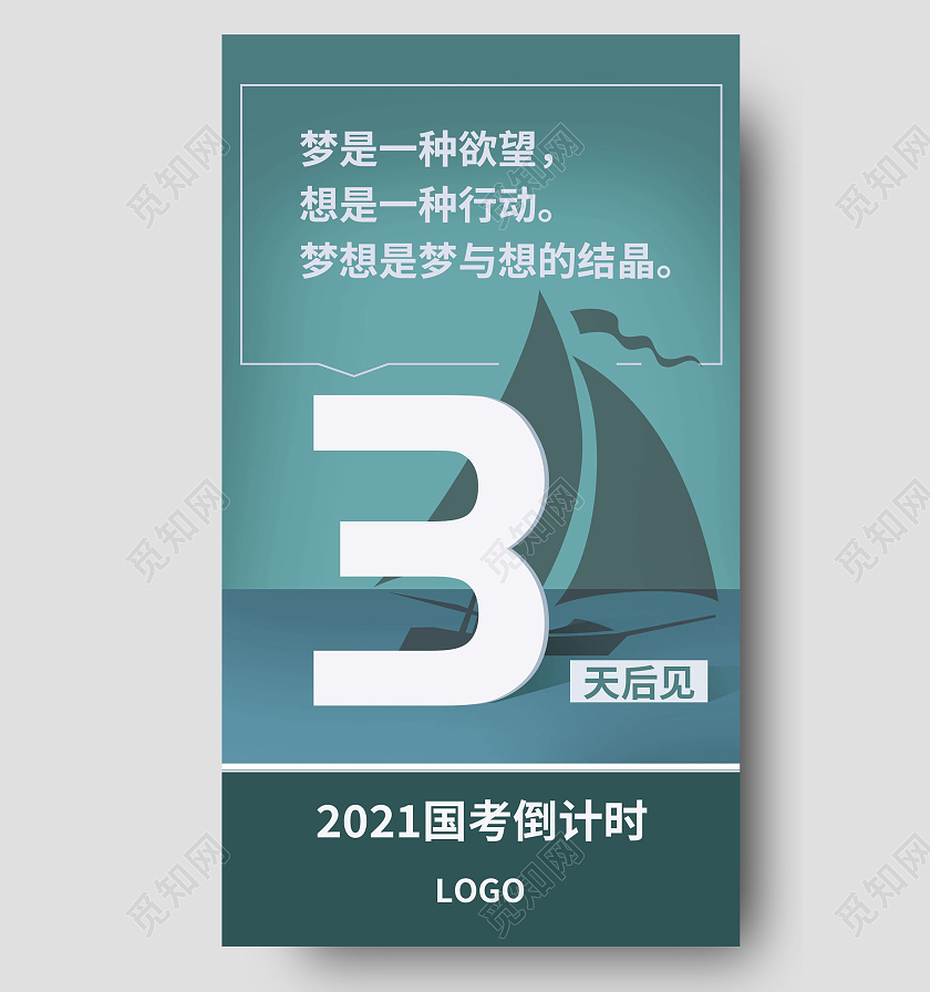 国考海报国考招生培训简约风决胜国考海报设计国考手机海报