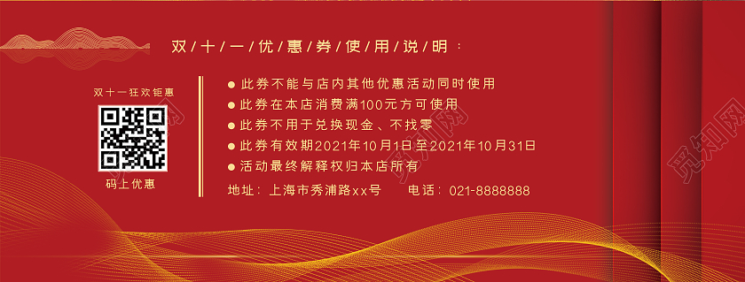 红色质感时尚大气房地产活动双十一狂欢盛典双十一优惠券