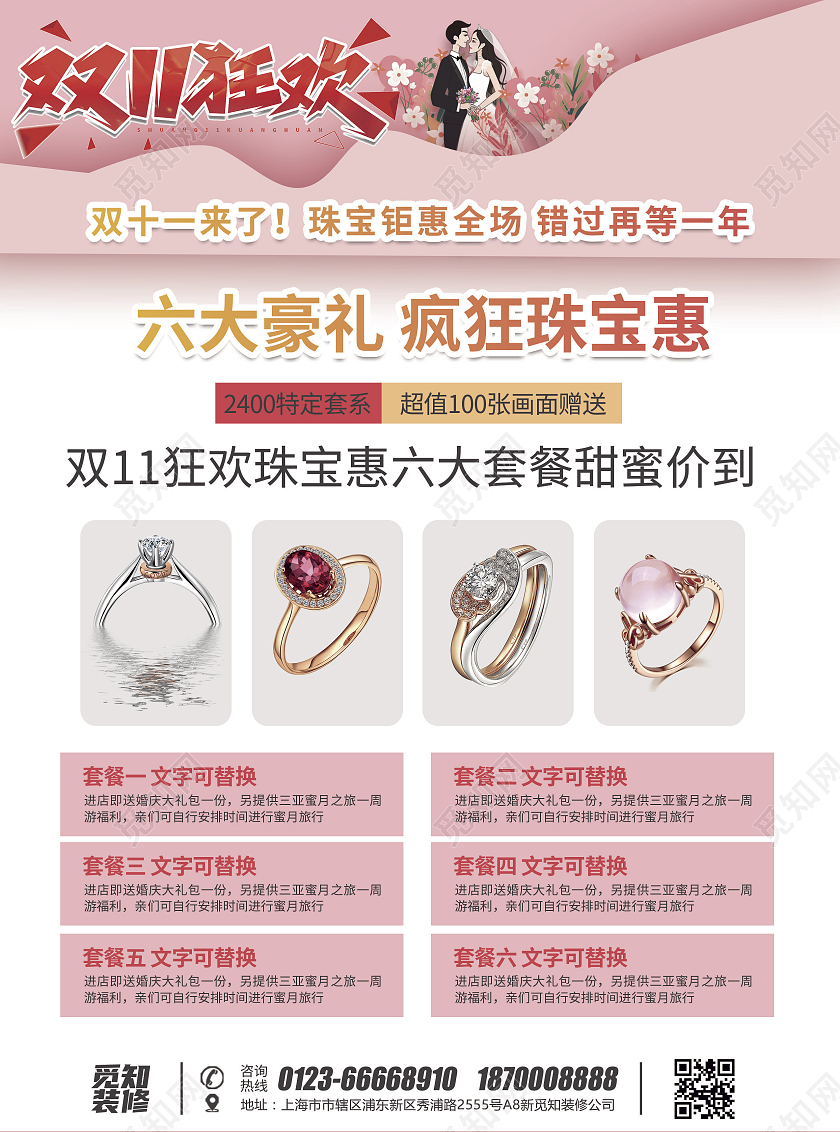 粉色金色插画风双十一超值欢乐购珠宝双十一宣传单