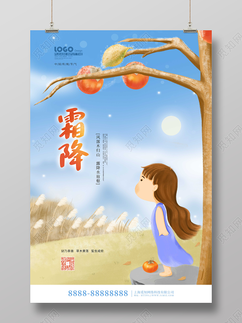蓝色卡通插画二十四节气之霜降节气宣传海报