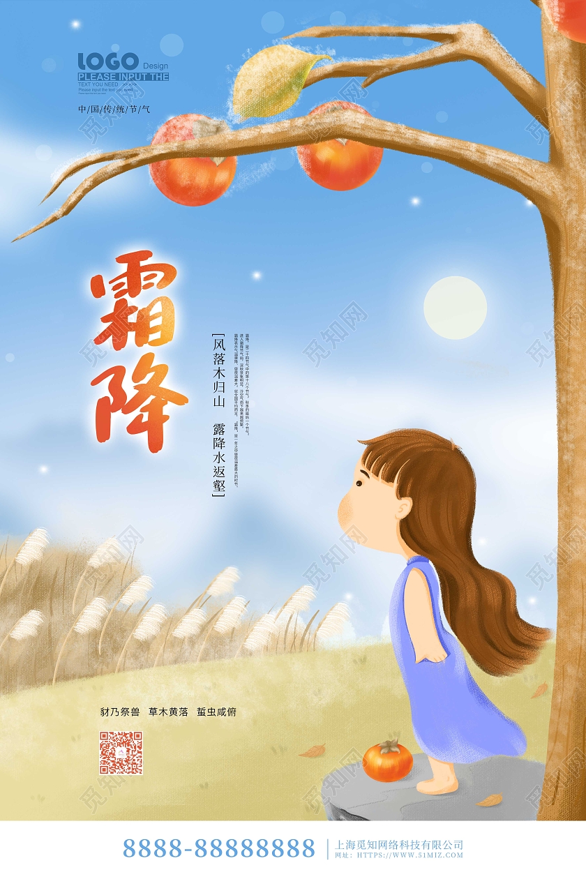 蓝色卡通插画二十四节气之霜降节气宣传海报