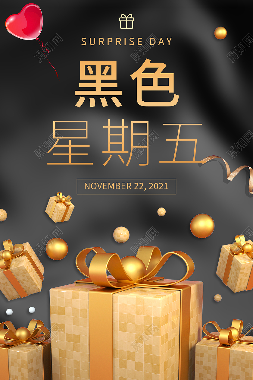 黑色丝绸背景简约大气礼物黑色星期五海报设计