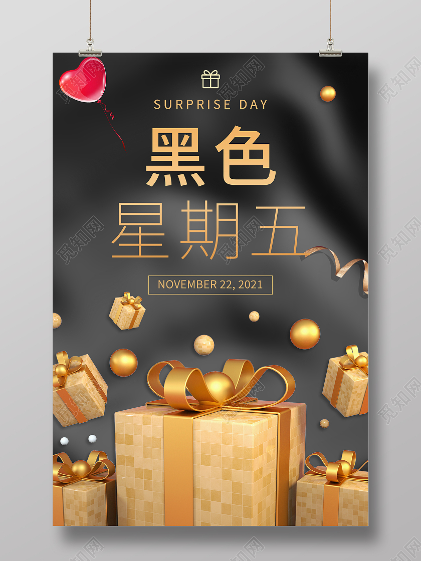 黑色丝绸背景简约大气礼物黑色星期五海报设计