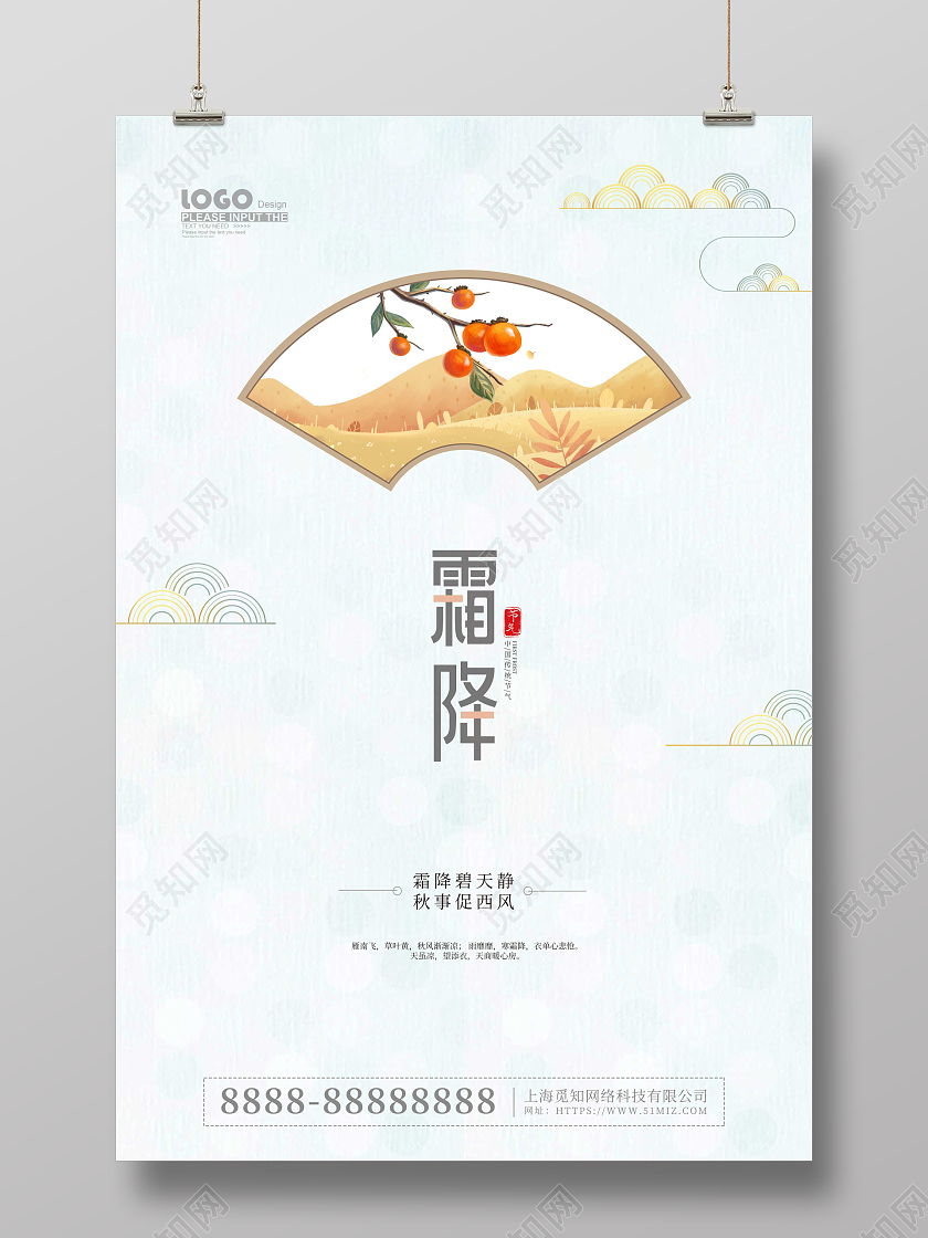 简约卡通插画二十四节气之霜降宣传海报