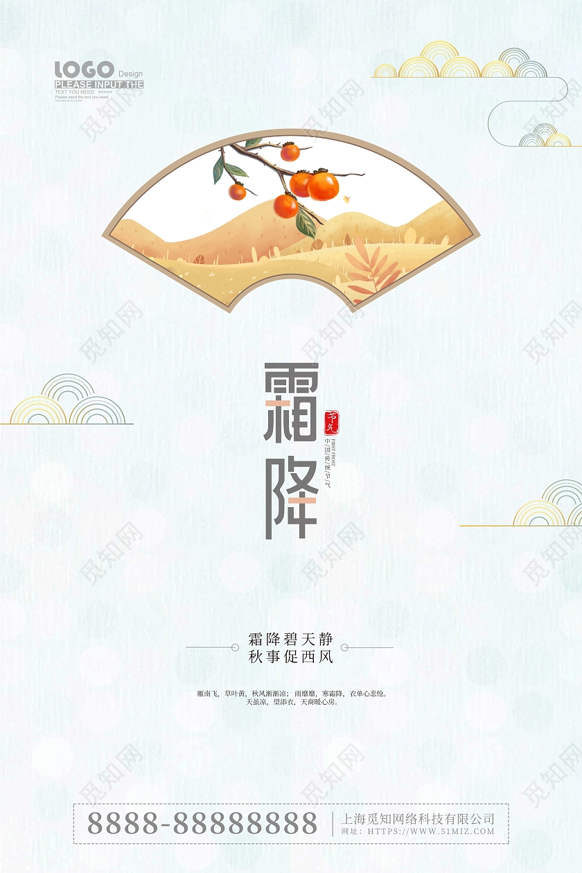 简约卡通插画二十四节气之霜降宣传海报